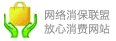 放心消费网站