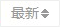 按更新时间排序