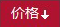 按价格排序